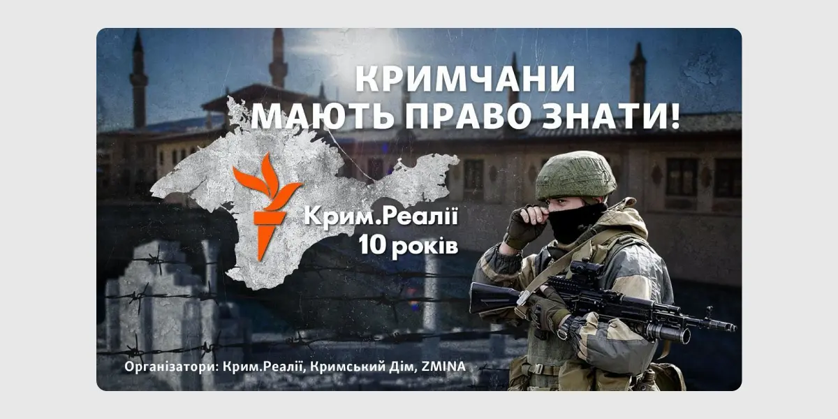 Крим. Реалії