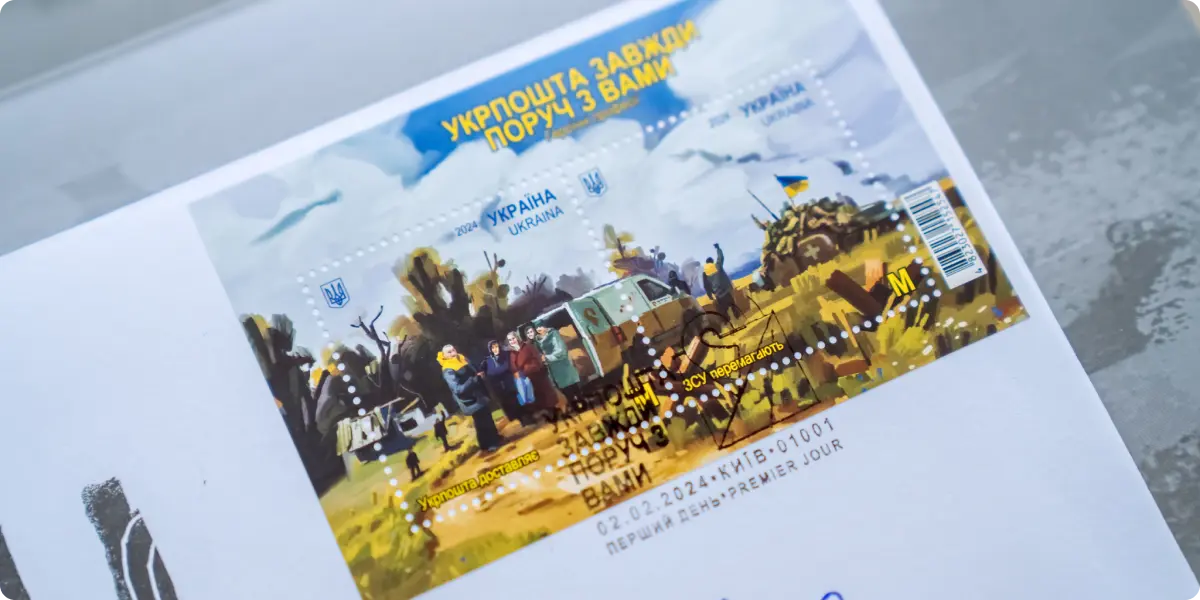 Марка «Героїчні професії»