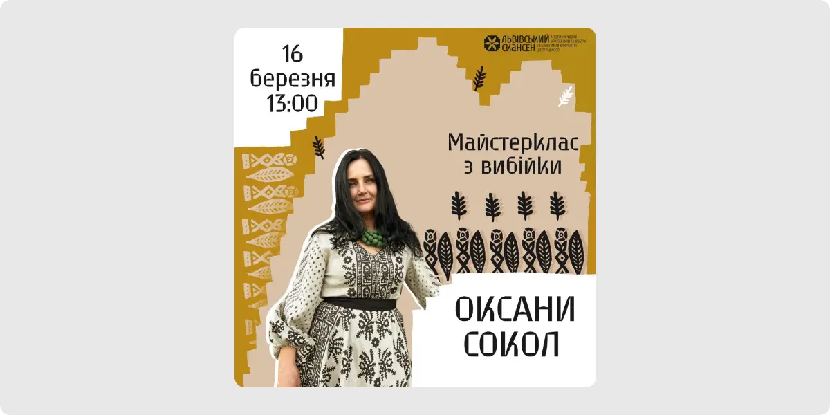 Майстерклас із бойківської вибійки