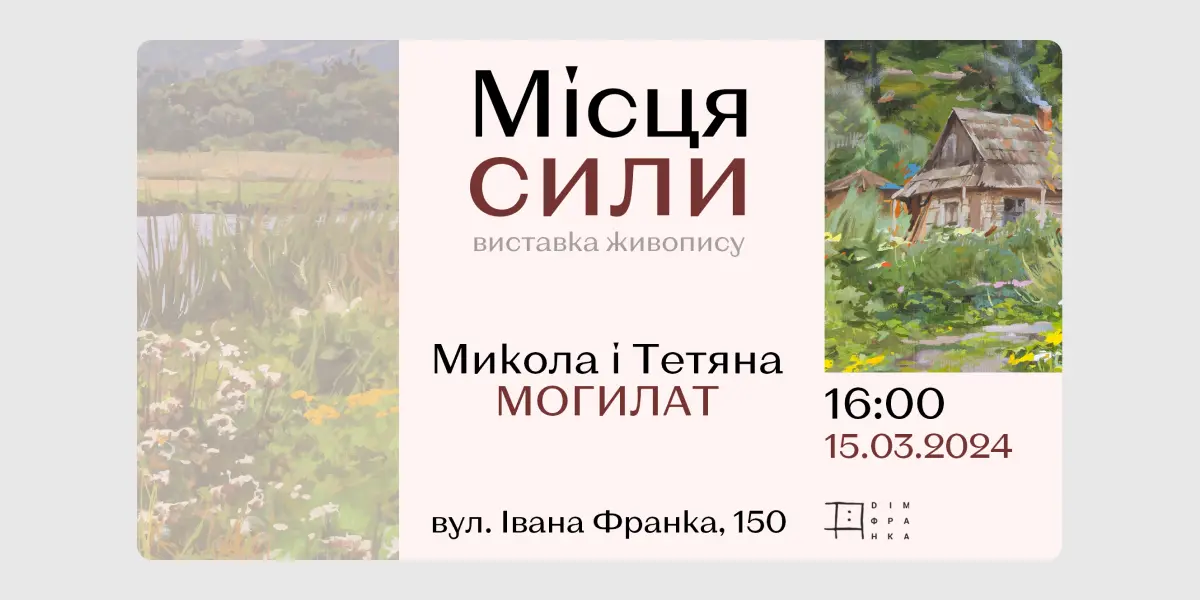Місця сили
