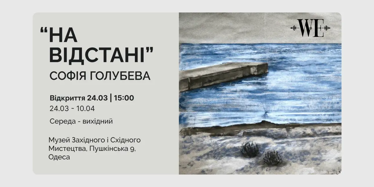 На відстані