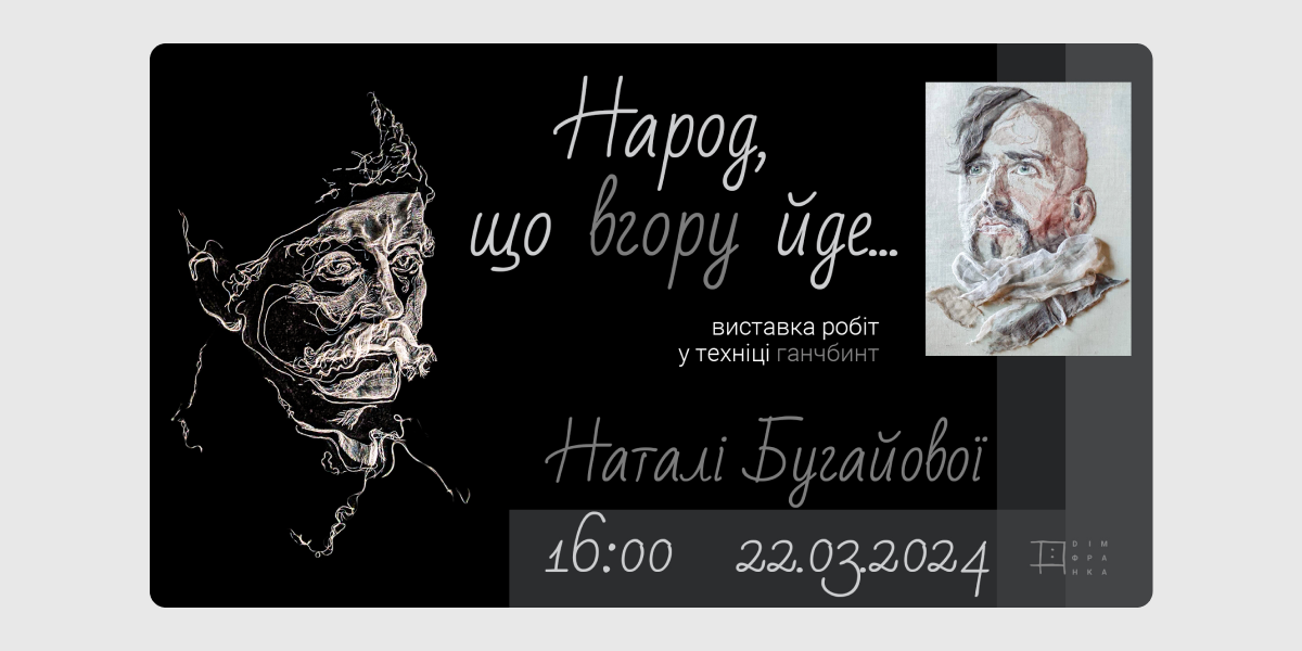 Народ_-що-вгору-йде