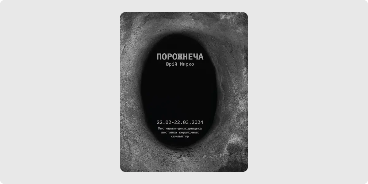 Порожнеча