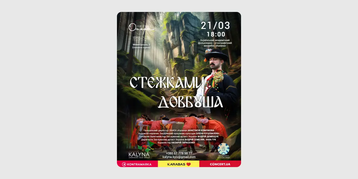 Стежками Довбуша