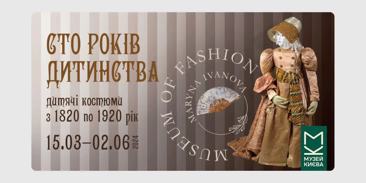 Сто років дитинства