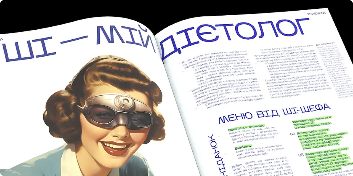 «Синтетика» — людина і технології-1