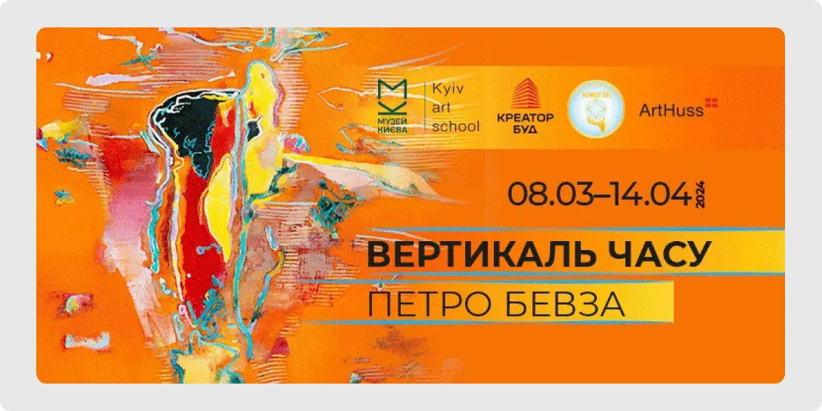 Вертикаль часу