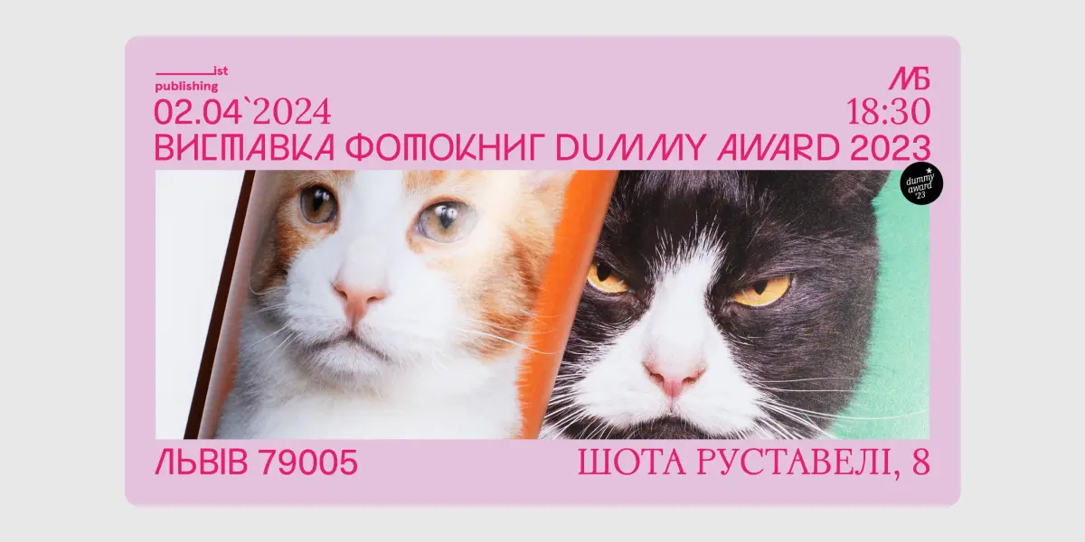 Виставка фотокниг Dummy Award 2023