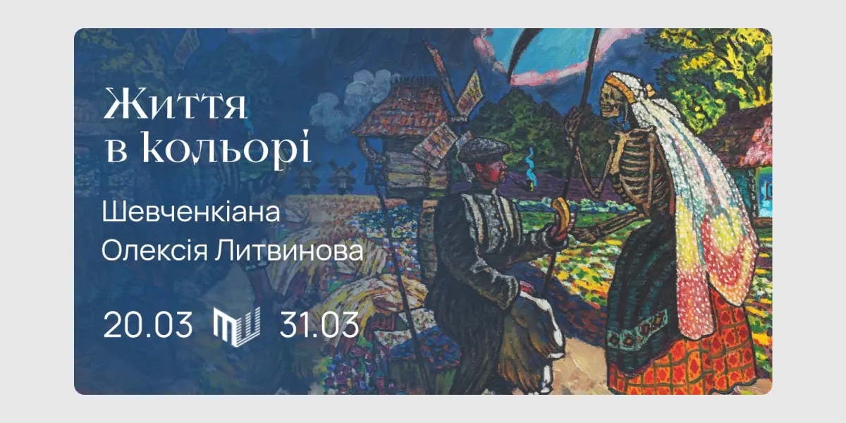 Життя в кольорі