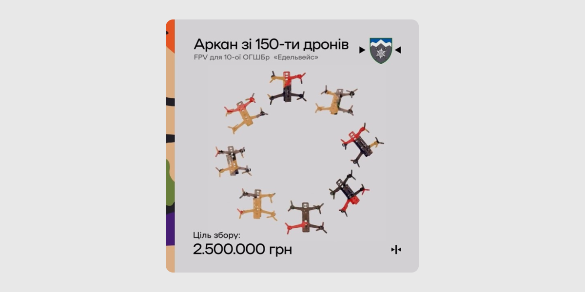 Аркан дронів