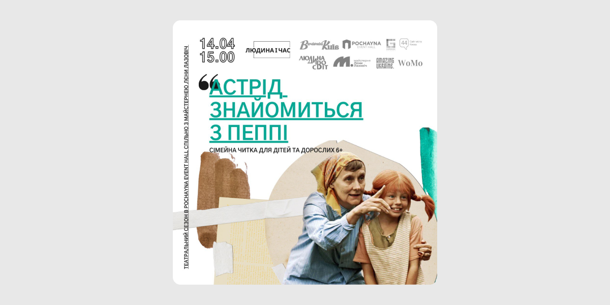 Астрід-знайомиться-з-Пеппі
