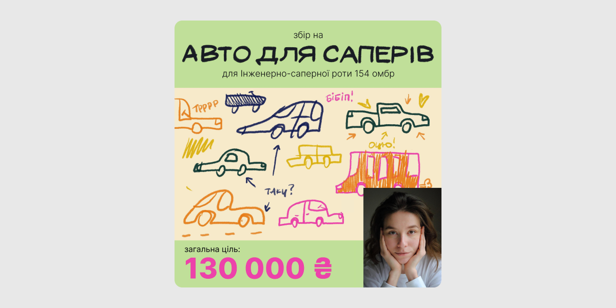 Авто для саперів