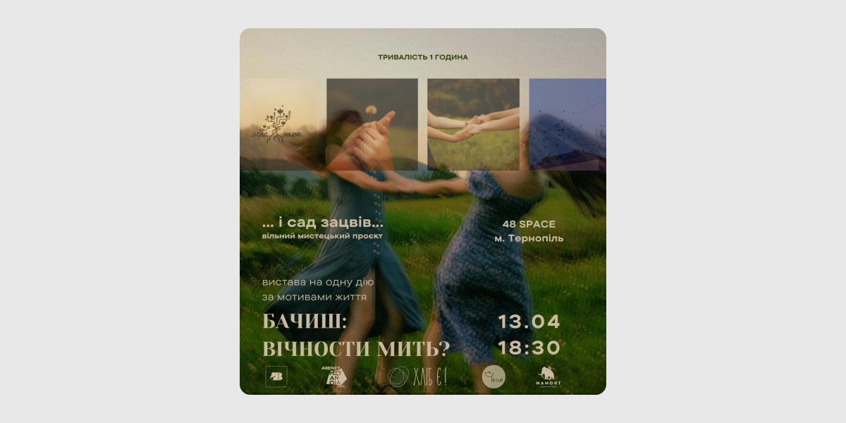 Бачиш_-вічности-мить_