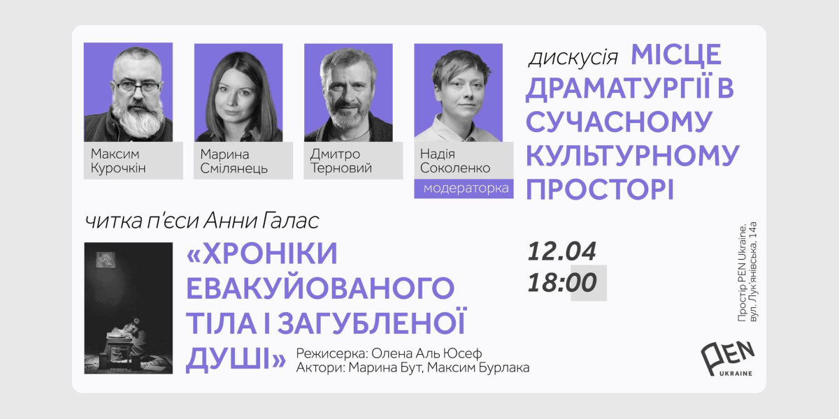 Читка п'єси