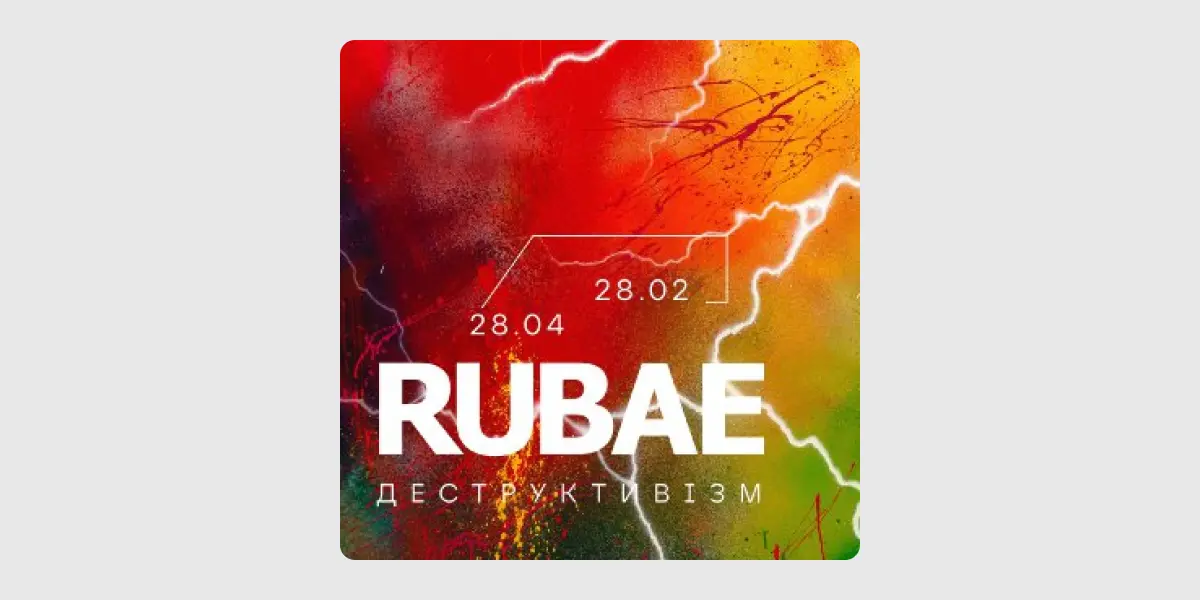 Деструктивізм