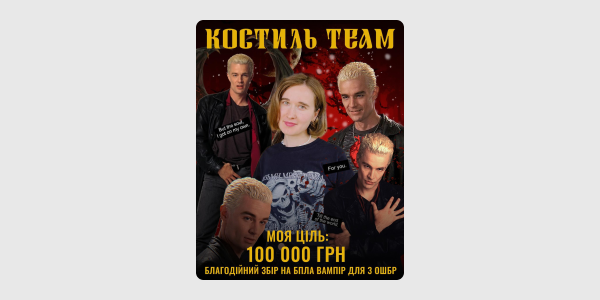 Костиль Team. Битва вампірів. Підтримай свого героя