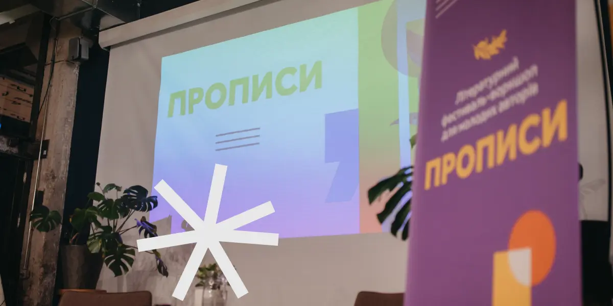 Текстова версія лекції та Q&A сесії із письменником Крістофером Мерріллом