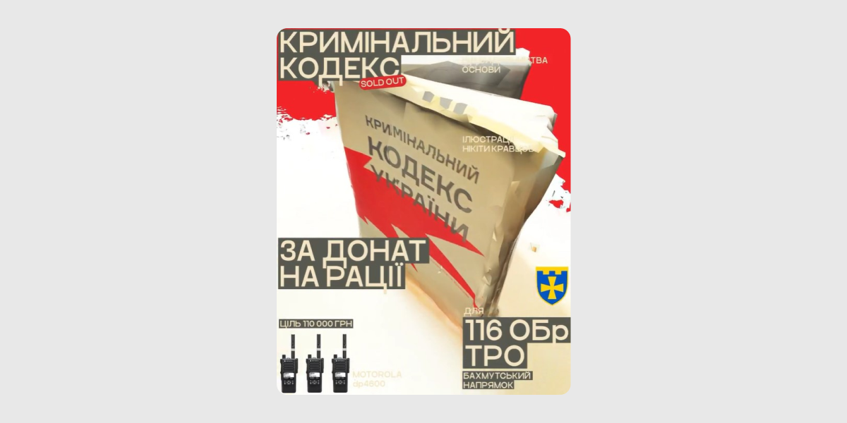 Кримінальний кодекс