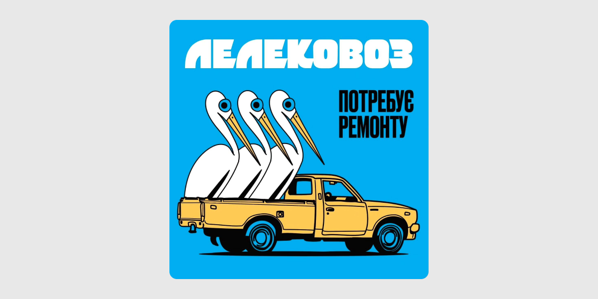 Лелековіз