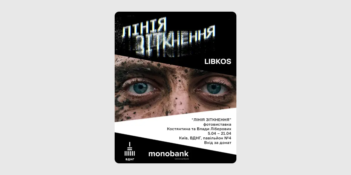 Лінія зіткнення