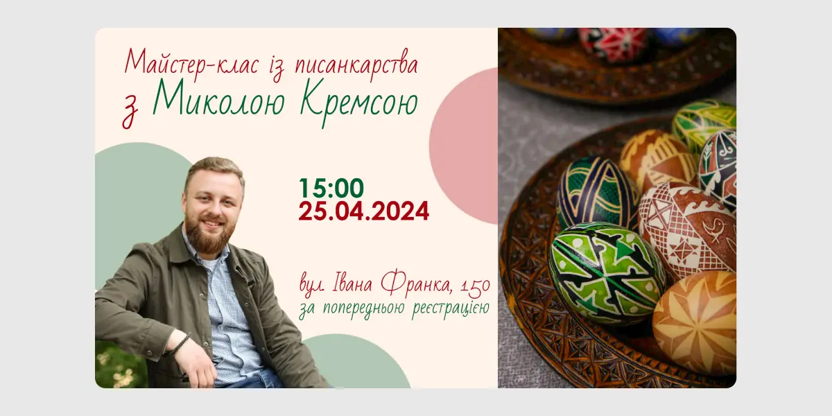 Майстер-клас із писанкарства