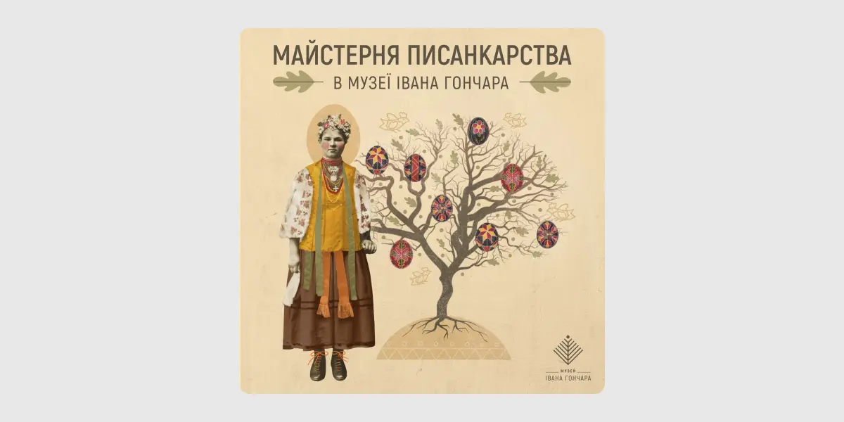 Майстерня писанкарства