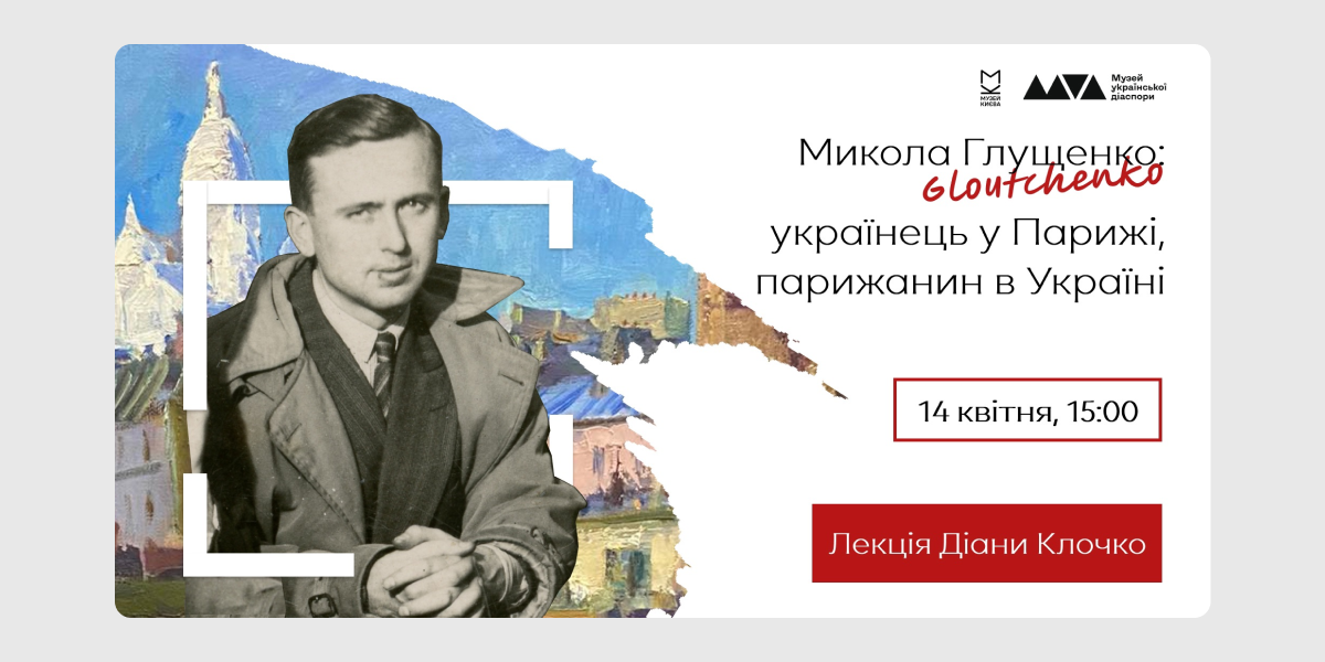 Микола-Глущенко_-українець-у-Парижі_-парижанин-в-Україні