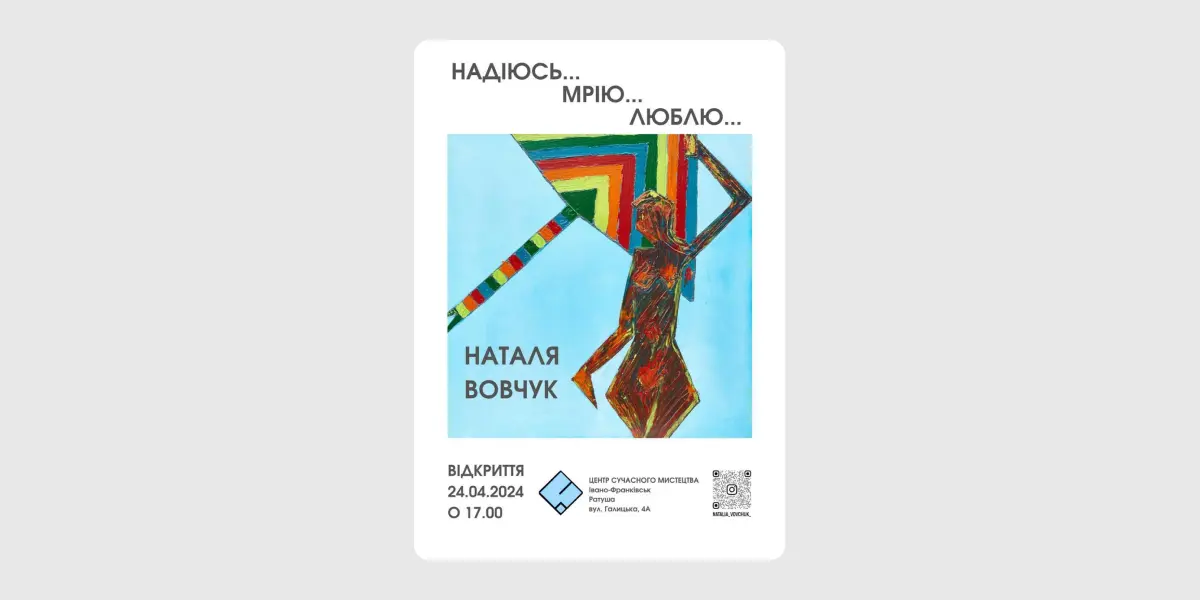 Надіюсь...Мрію...Люблю…