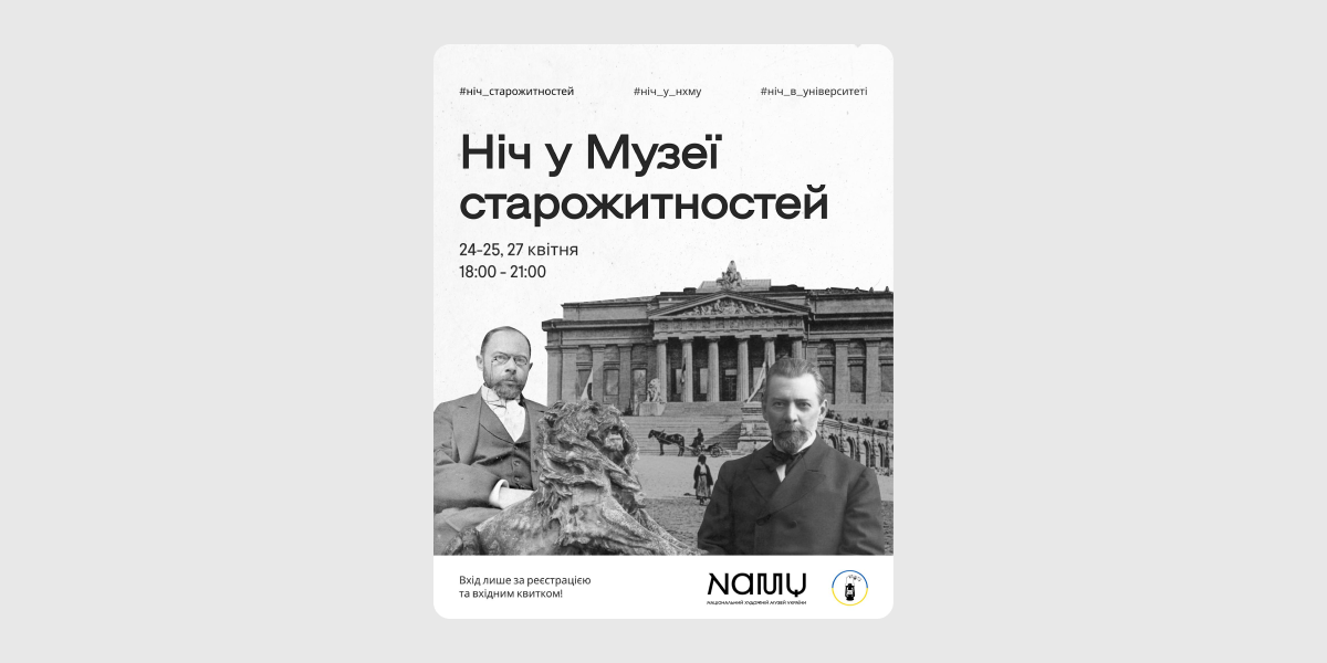 Ніч-у-Музеї-старожитностей