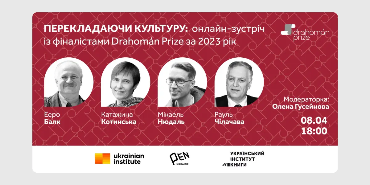 Перекладаючи культуру