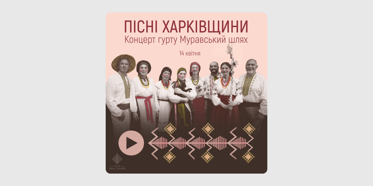 Пісні-Харківщини
