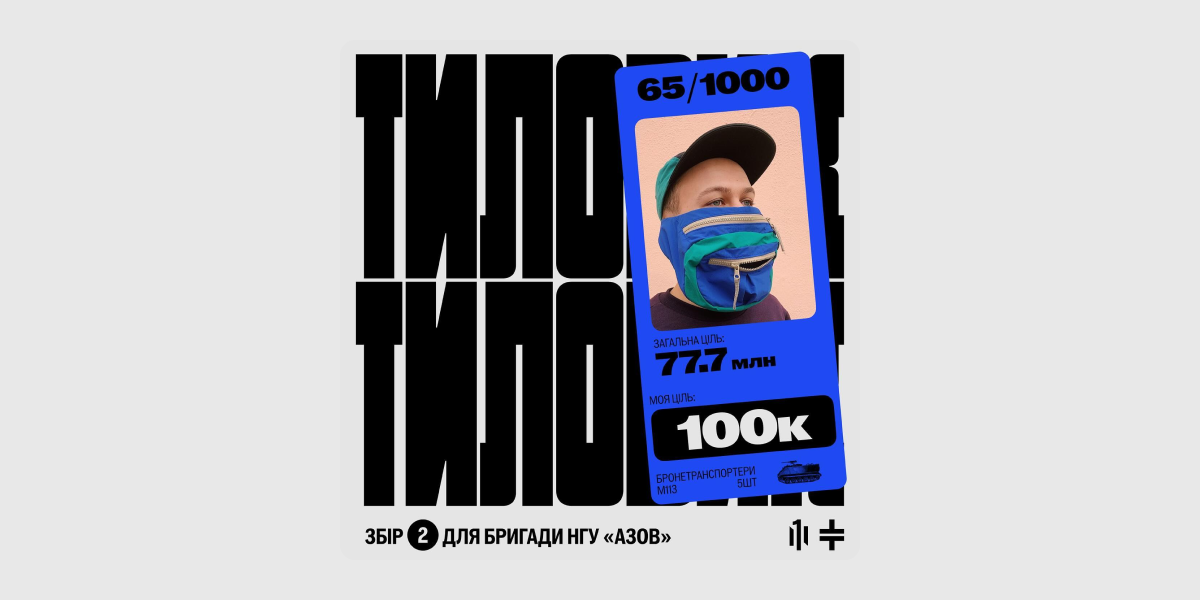 Тиловики