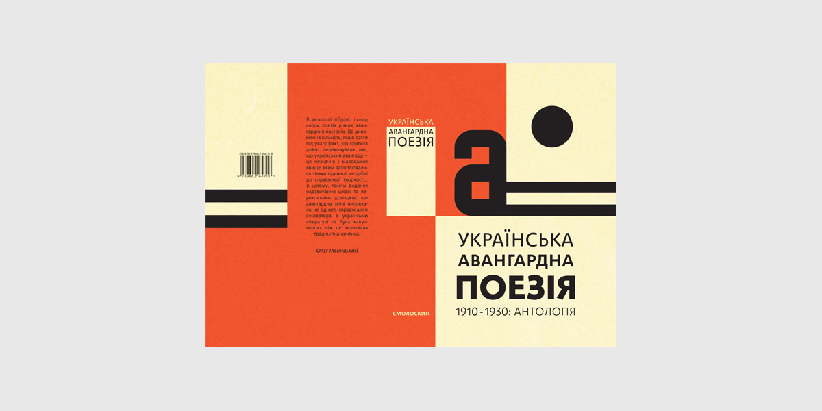 Українська авангардна поезія (1910—1930 роки)