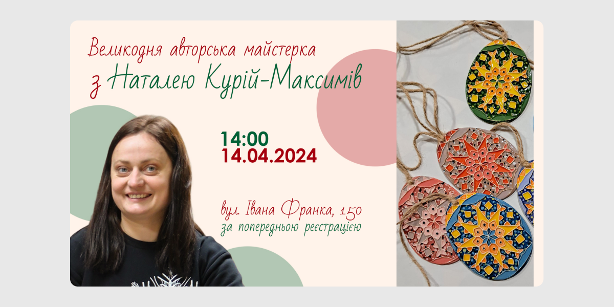 Великодня-авторська-майстерка