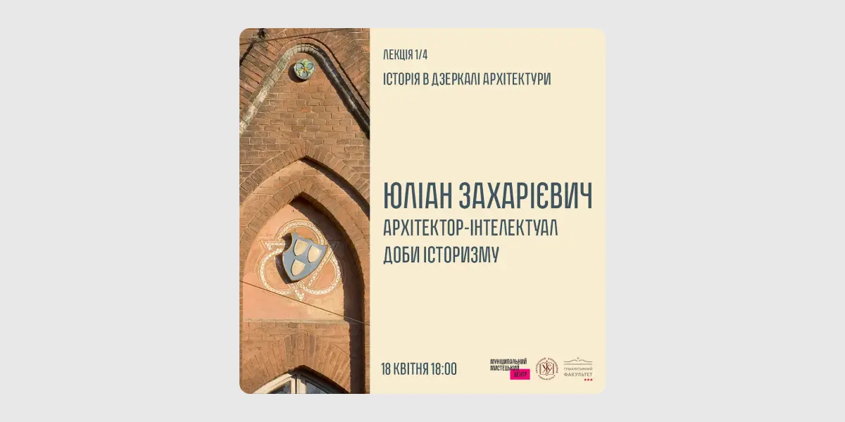 Юліан Захарієвич — архітектор-інтелектуал доби історизму
