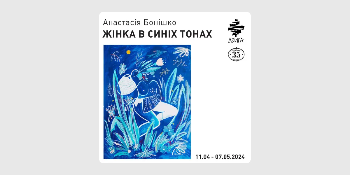 Жінка в синіх тонах
