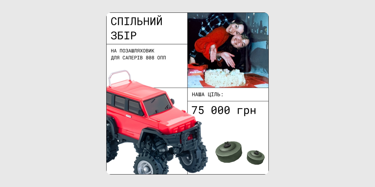 Збір на позашляховик