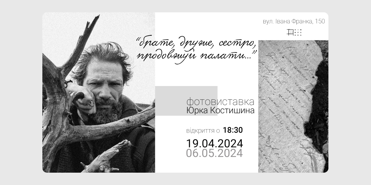 …брате_-друже_-сестро_-продовжуй-палати…