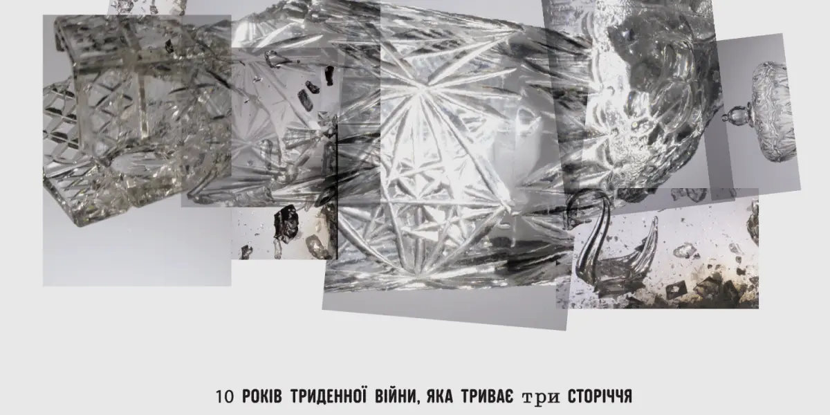 Банер позаконкурсної програми «10 років триденної війни, яка триває три сторіччя» Docudays UA