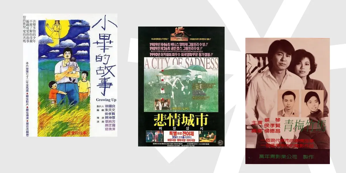 Frame постери фільмів «Дорослішання», «Місто скорботи», «Тайбеська історія»