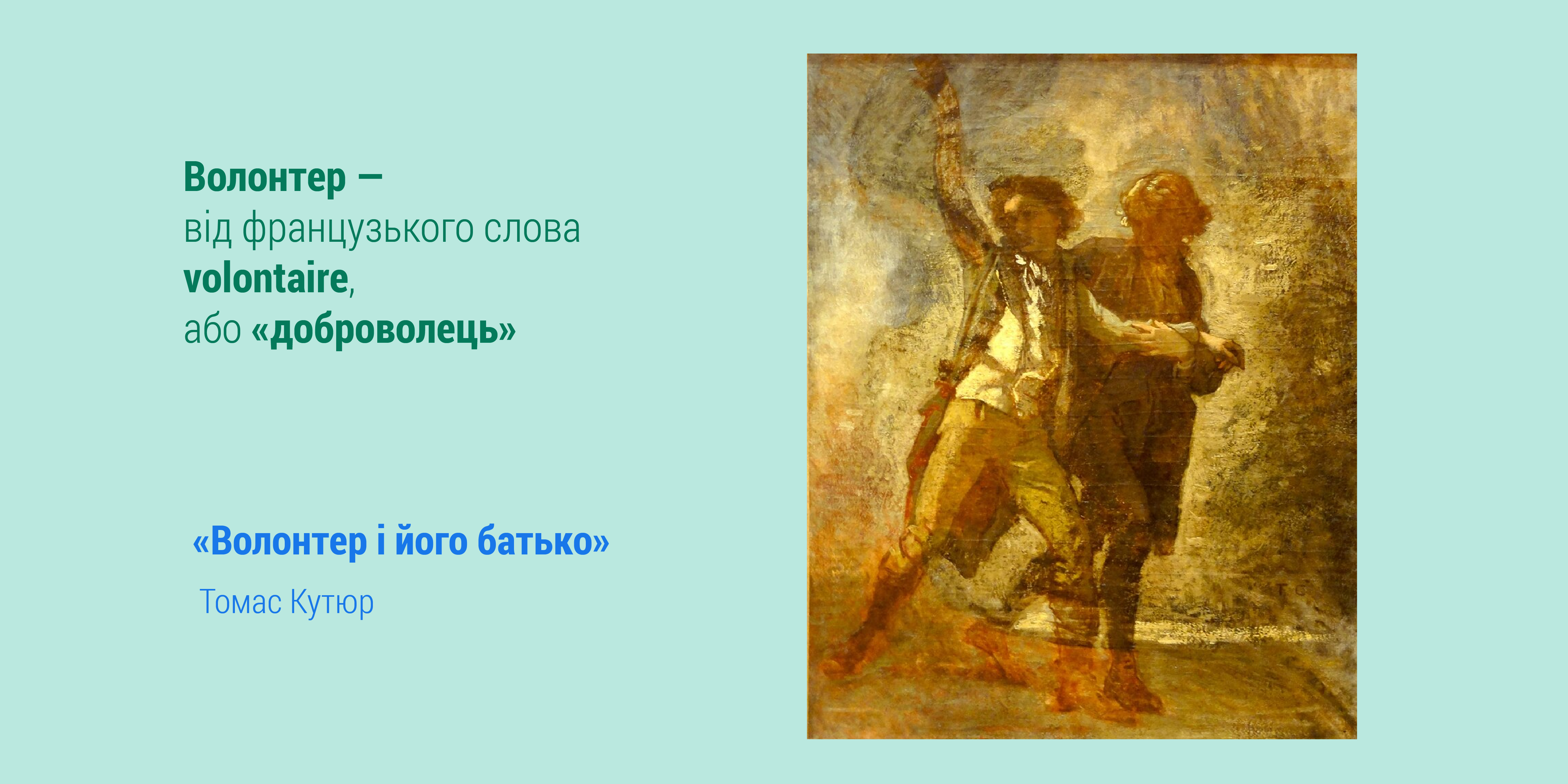 кльове слово волонтер кльове слово волонтер