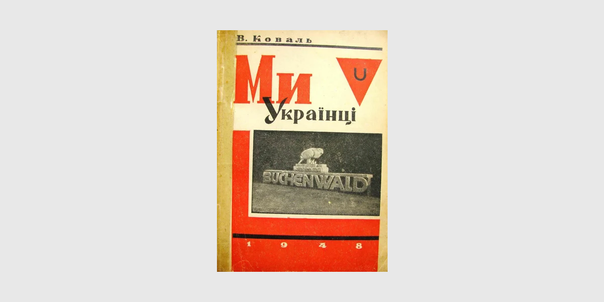 Ми українці В. Коваль Ми українці