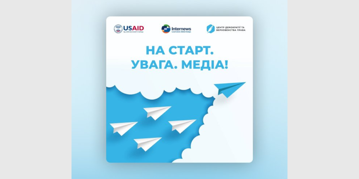 На старт, увага, медіа! подкаст На старт, увага, медіа!