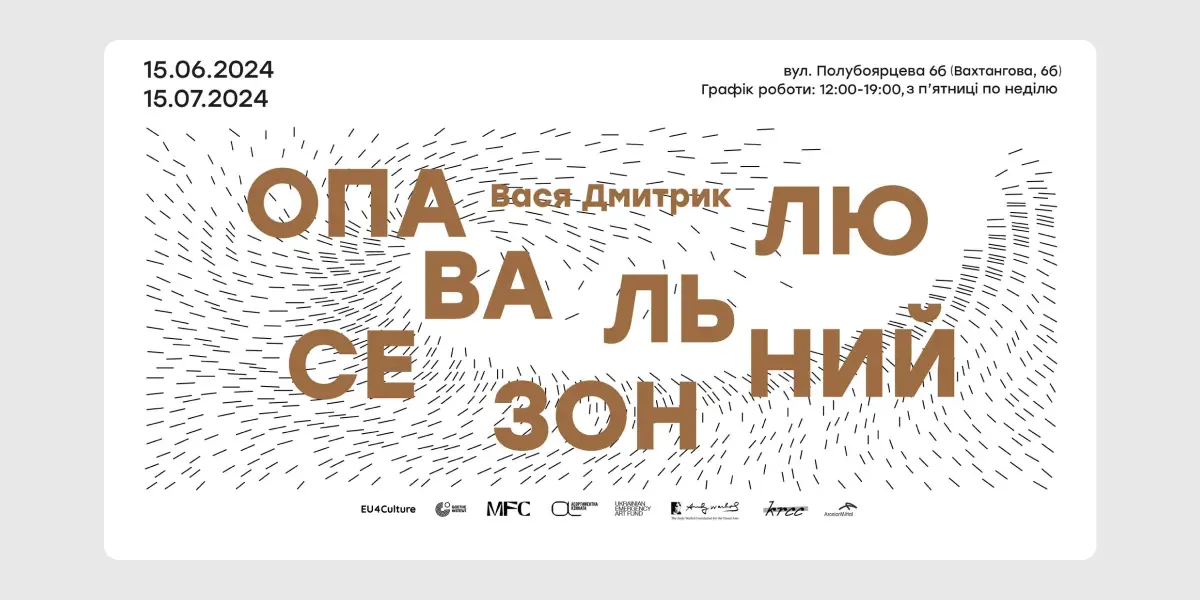 Опалювальний сезон