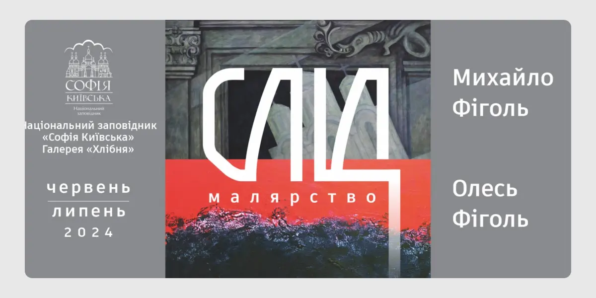 Слід