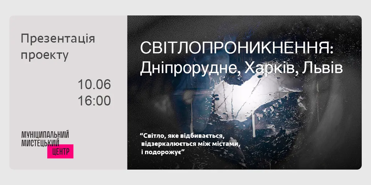 Світлопроникнення_ Дніпрорудне, Харків, Львів