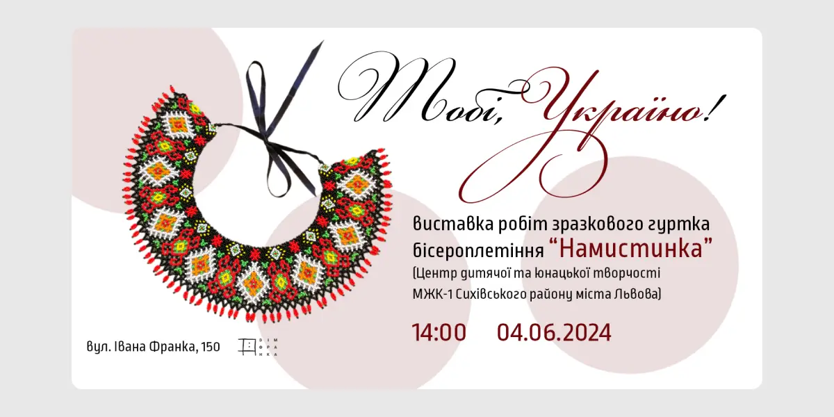 Тобі, Україно!