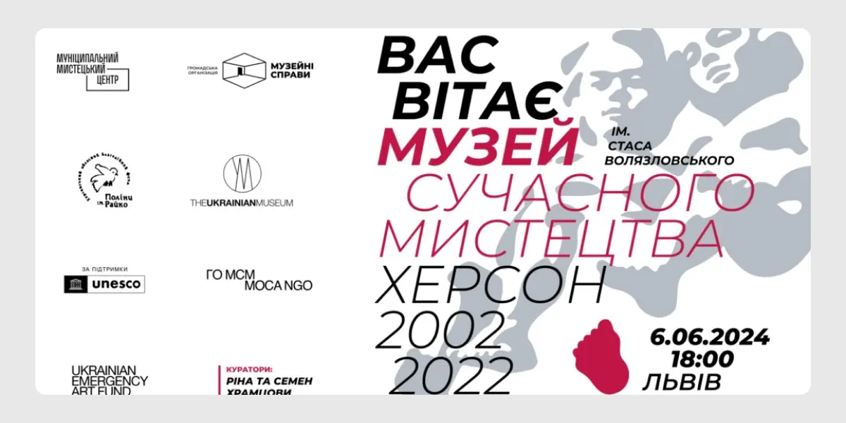 Вас вітає Музей сучасного мистецтва Херсон 2002-2022
