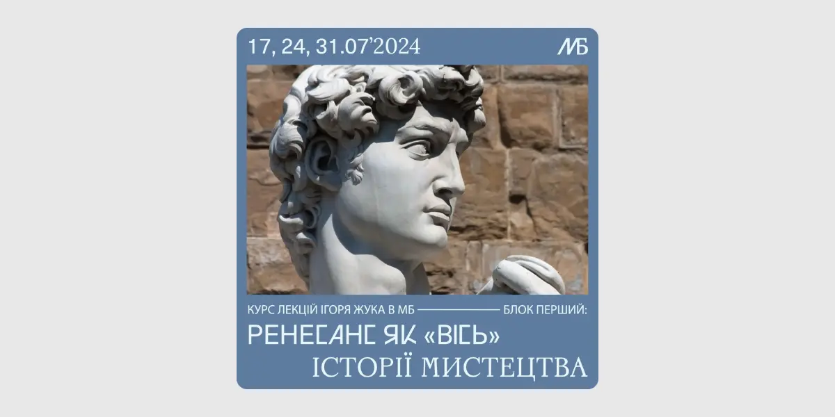 Ренесанс-як-вісь-історії-мистецтва