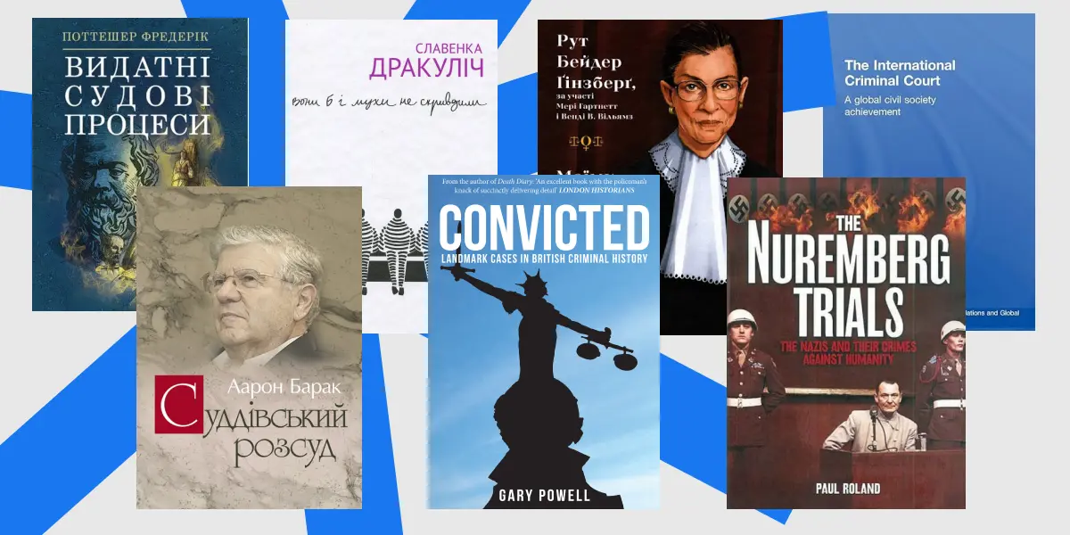 добірка книжок до дня міжнародного правосуддя
